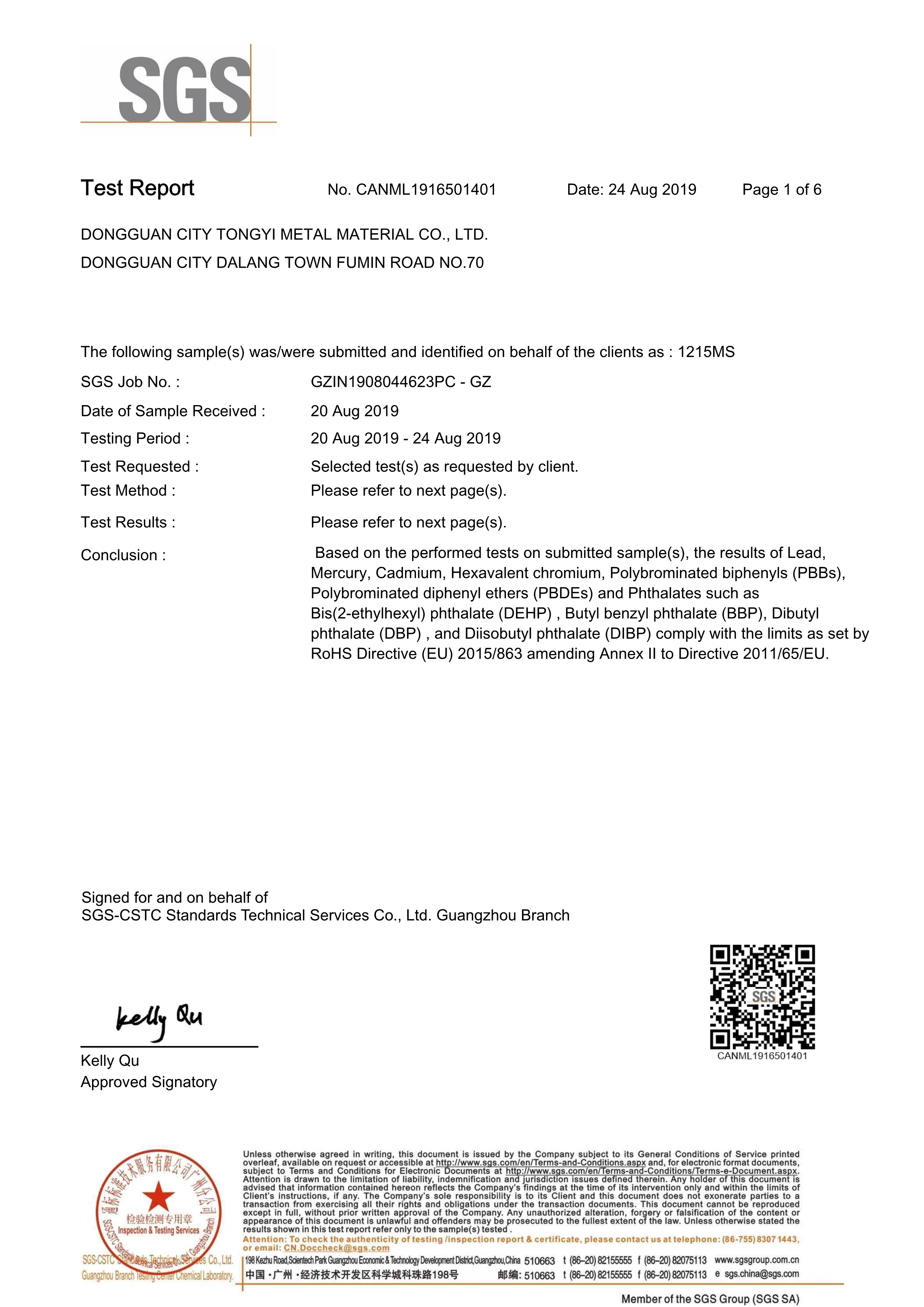 1215SGS報告