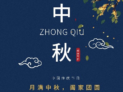 同一金屬|(zhì)月滿中秋，闔家團(tuán)圓